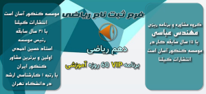فایل‌ طرح مشاوره‌ای‌ تخصصی پایه دهم | (رشته ریاضی )