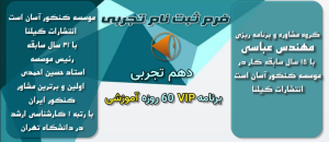 فایل‌ طرح مشاوره‌ای‌ تخصصی پایه دهم | (رشته تجربی)