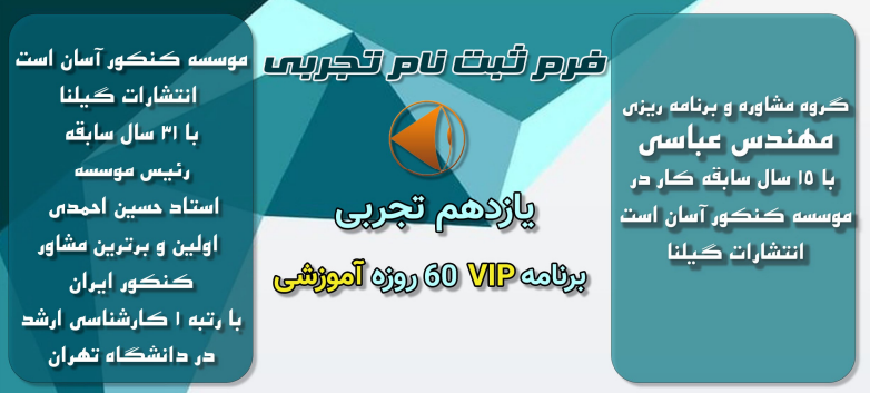 فایل‌ طرح مشاوره‌ای‌ تخصصی پایه یازدهم | (رشته تجربی)
