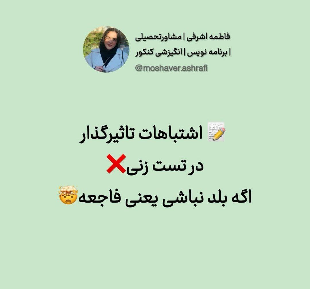 اشتباهات تاثیر گذار در تست زنی